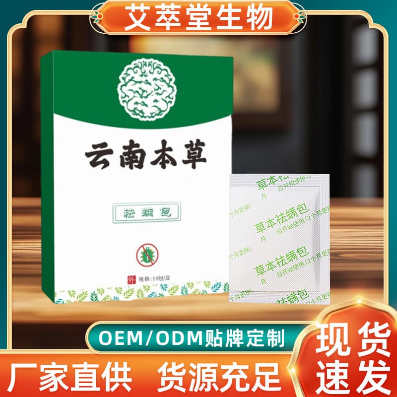 Yunnan Herbal Mite Removal Pack Herbal Mite Repellent Pack Mite Control Products for Pregnant Women and Babies Mugwort Mite Elimination Pack