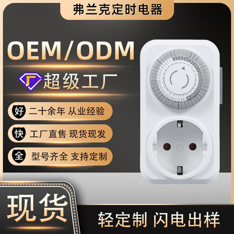 Customized European standard time socket, French 24-hour cycle mechanical timer for lighting fixtures, water pumps, and fans.