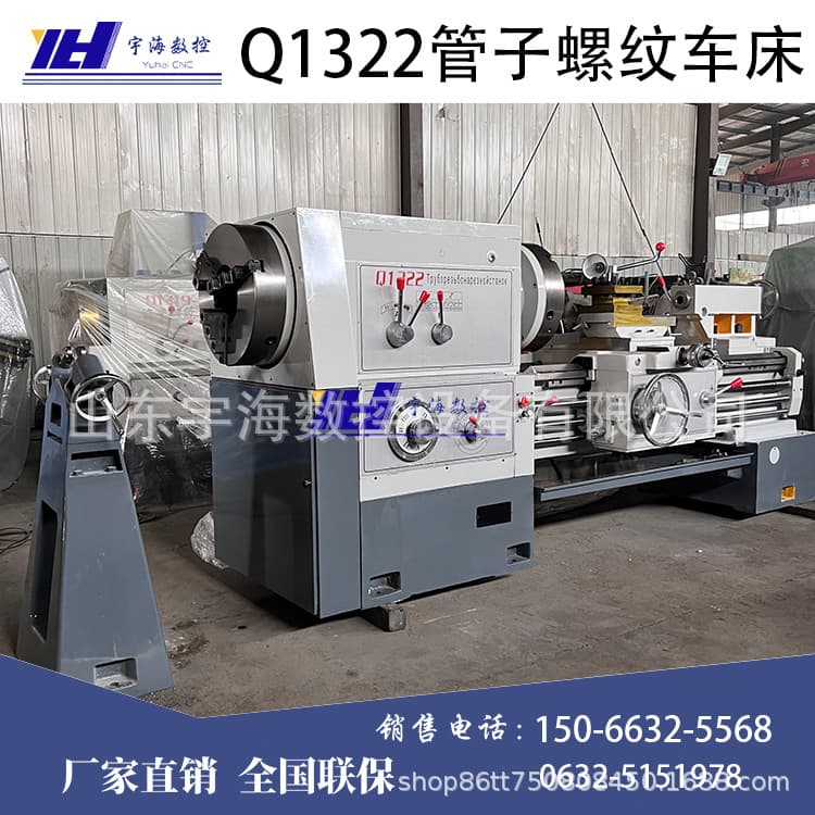 Lathe manufacturers supply Q1322 pipe thread lathes, large-diameter pipe thread lathes, Q1322 double chuck lathes