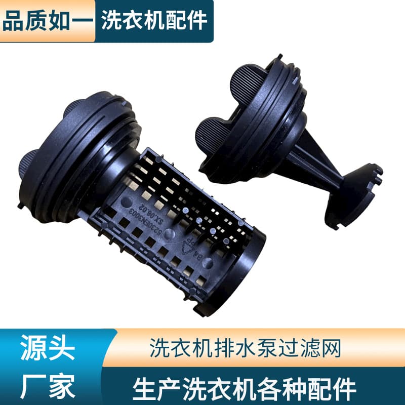 Suitable for LG Little Swan Drum Washing Machine Drain Pump Plastic Plug Filter Net Drain Outlet Cover