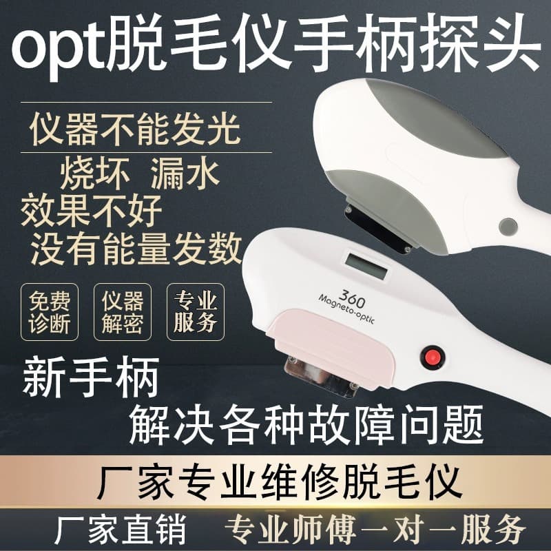 Opt Freezing Point Hair Removal Handle Repair Lamp Laser Rod Accessories 360 Skin Rejuvenation Hair Removal Machine for Beauty Salon