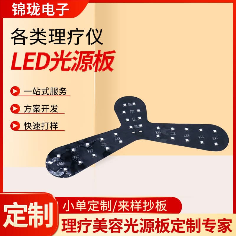 Manufacturer customizes various types of physiotherapy light source boards (PCBA) and LED light source boards for photon skin rejuvenation machines.