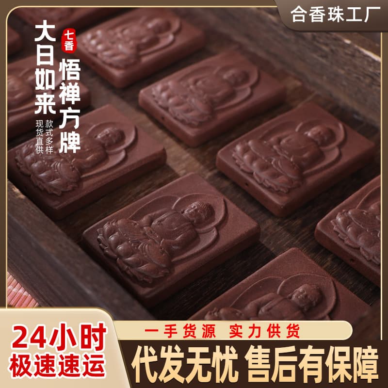 The Great Sun Tathagata Enlightenment Zen Fang Brand Natural Fragrance Handmade Fushou Gourd Seven Fragrance Twelve Essence Ping An He Fragrance Brand Wholesale