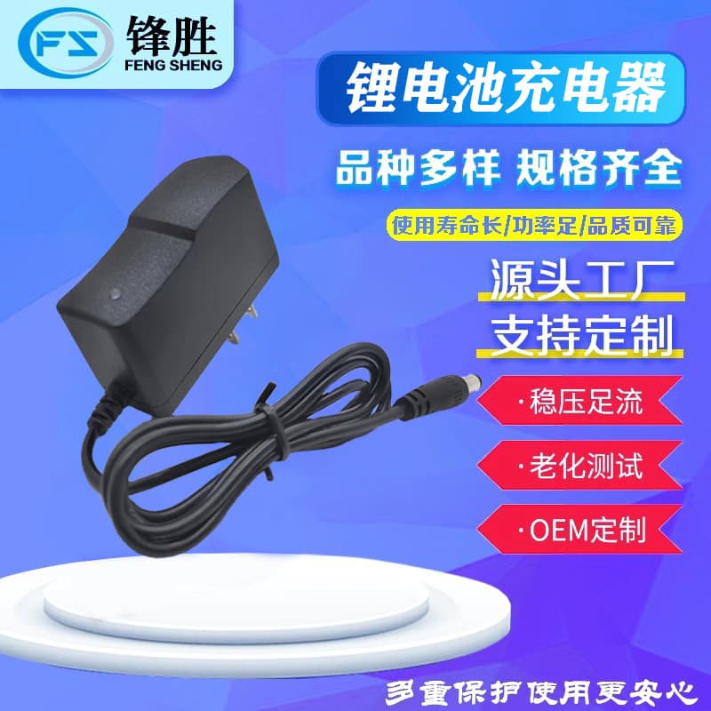4.2V 1A lithium battery charger, 5V 1A, 8.4V 1A, 12.6V 1A, 18650 polymer fascia gun charger