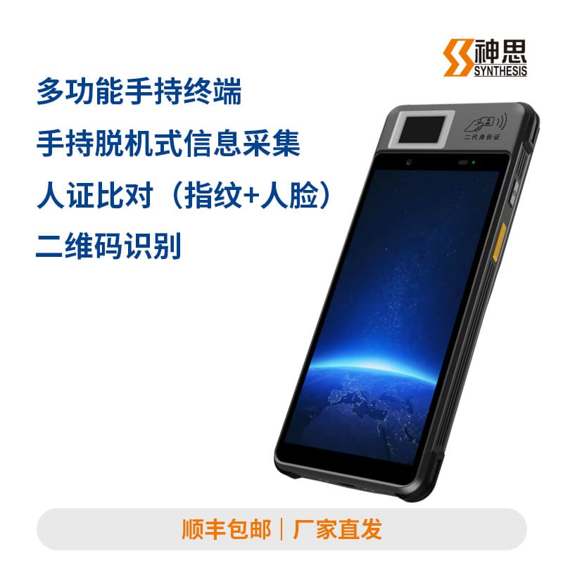 Sense SS628-500X Handheld ID Card Reader for Identity Verification and Second-generation ID Authentication Terminal