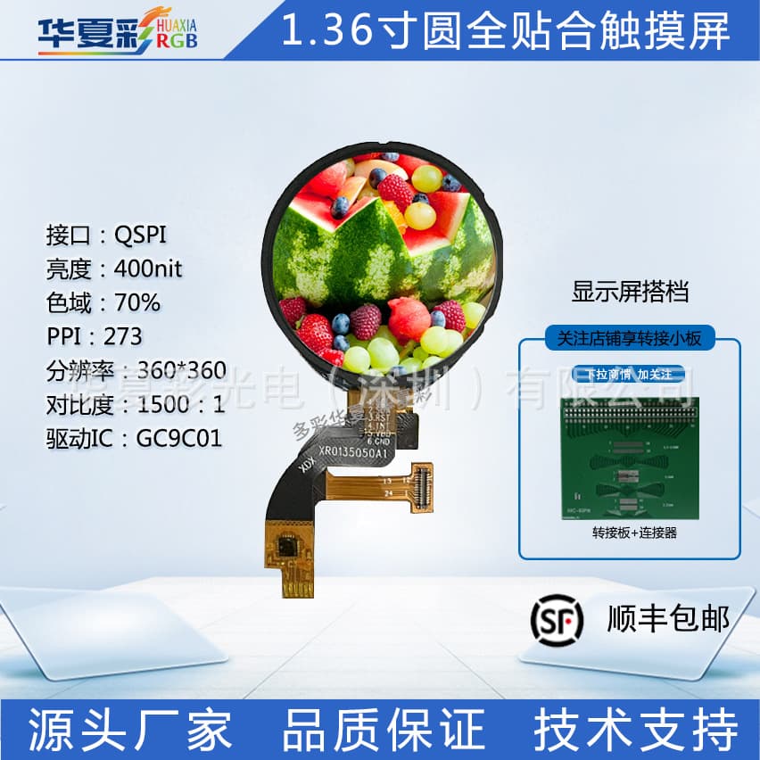 1.36-inch 360x360 Round TFT LCD Full-Lamination Touch Screen Smart Appliance Knob Screen