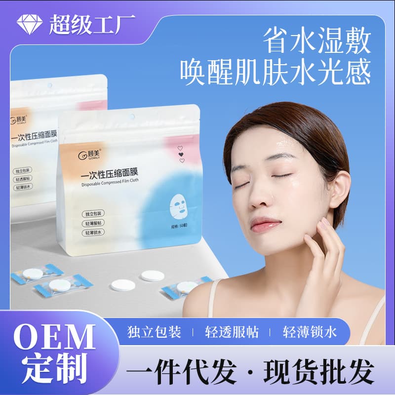 Small Cotton Disposable Compressed Facial Mask for Wet Application, Special Hydrating Mask for Beauty Salons, Individually Packaged Mask Sheets Wholesale