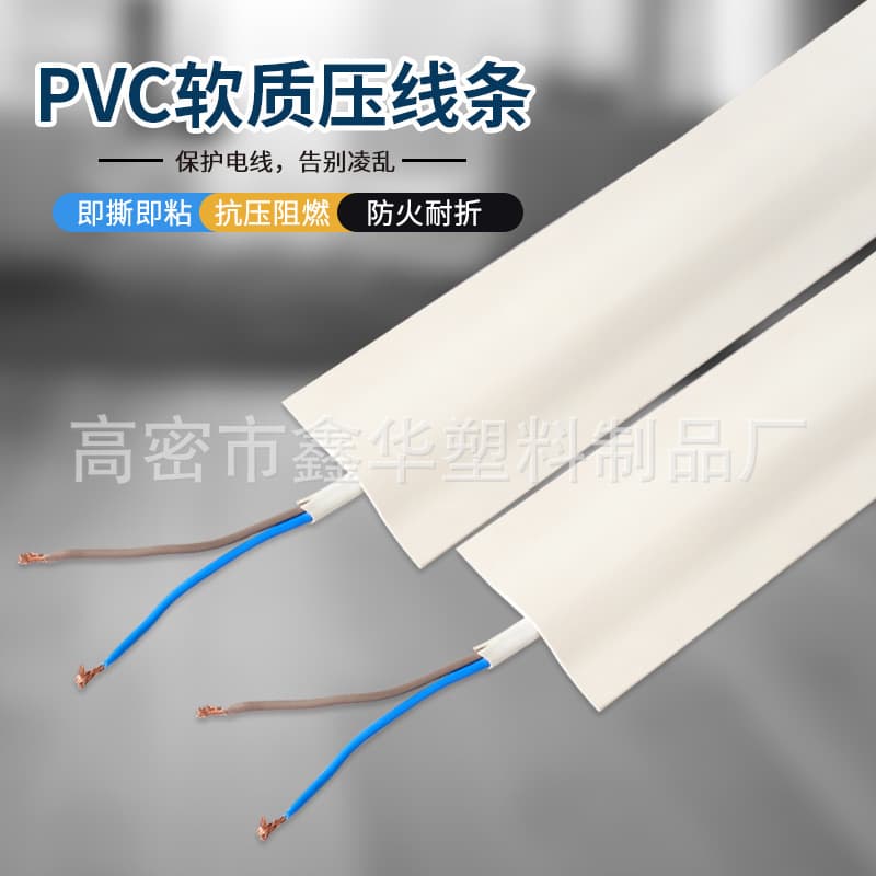 PVC cable tray, nail-free, invisible, soft cable management tool; suitable for concealing household network cables and electrical wires.