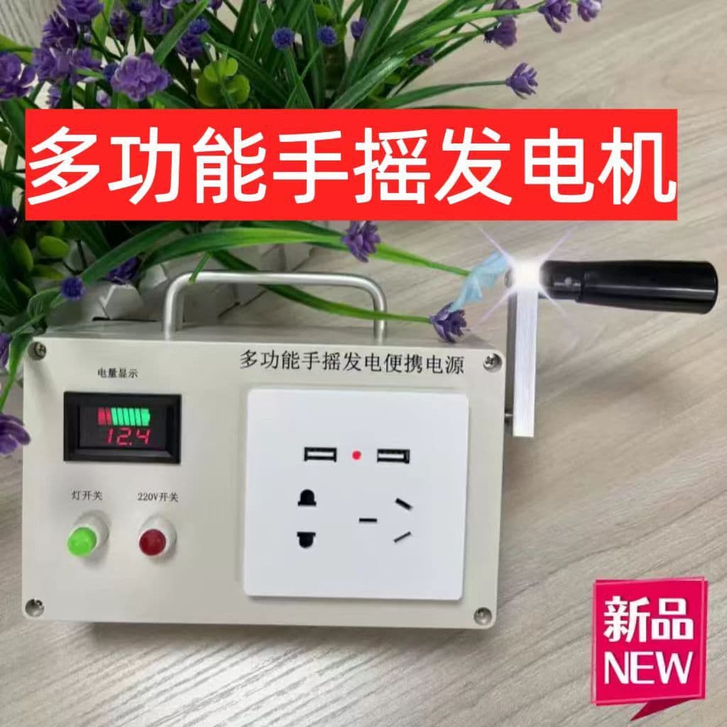 Emergency Manual 220V Strategic Reserve High-Power Home Dual-Use Multi-function Hand-Crank Portable Generator
