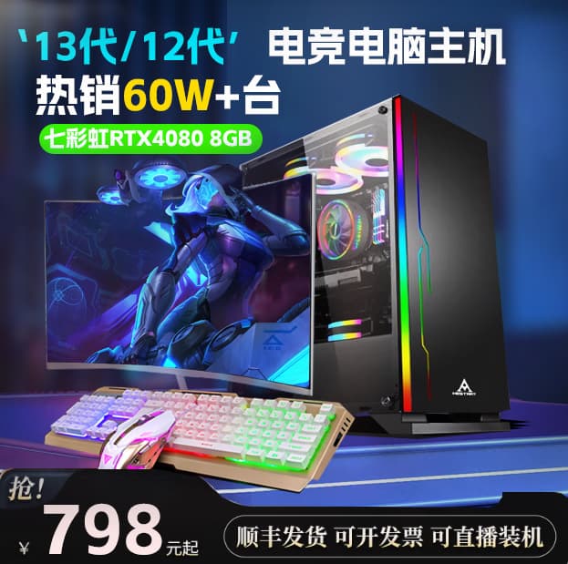 54-Core / RTX4060 Gaming Desktop Computer Desktop Host Home Office PUBG Esports Live Streaming Setup