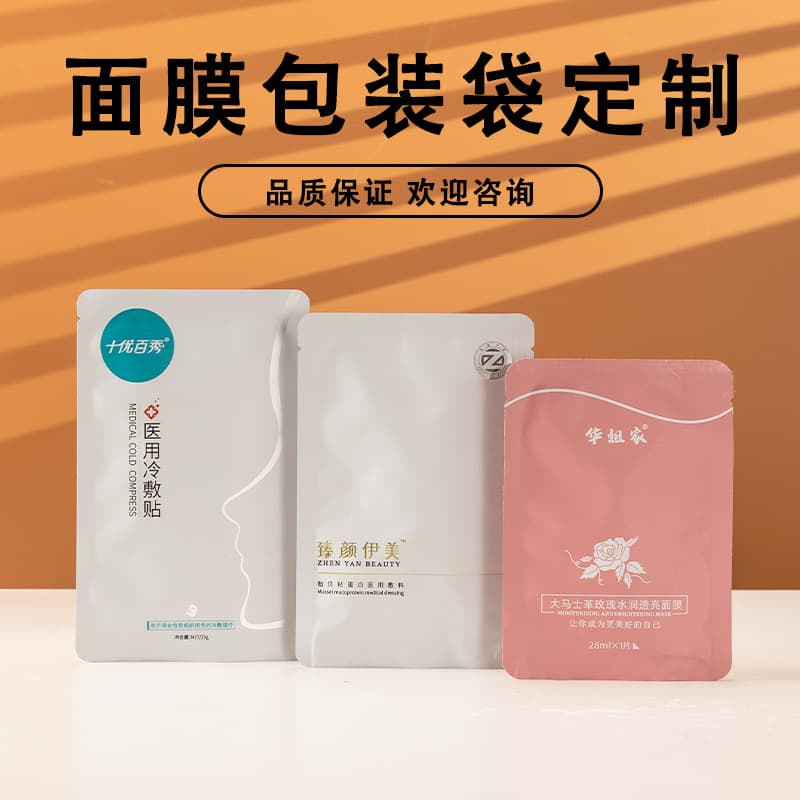 Factory skin care products thickened self-sealing aluminum foil bag three-sided cover film bag easy to tear liquid packaging bag can be separated from wet and dry