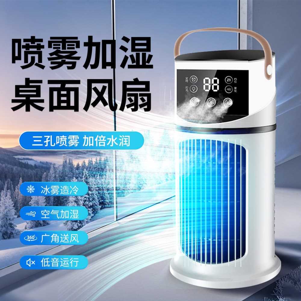 New spray desktop cold fan, household office high wind power USB multifunctional timed cold fan