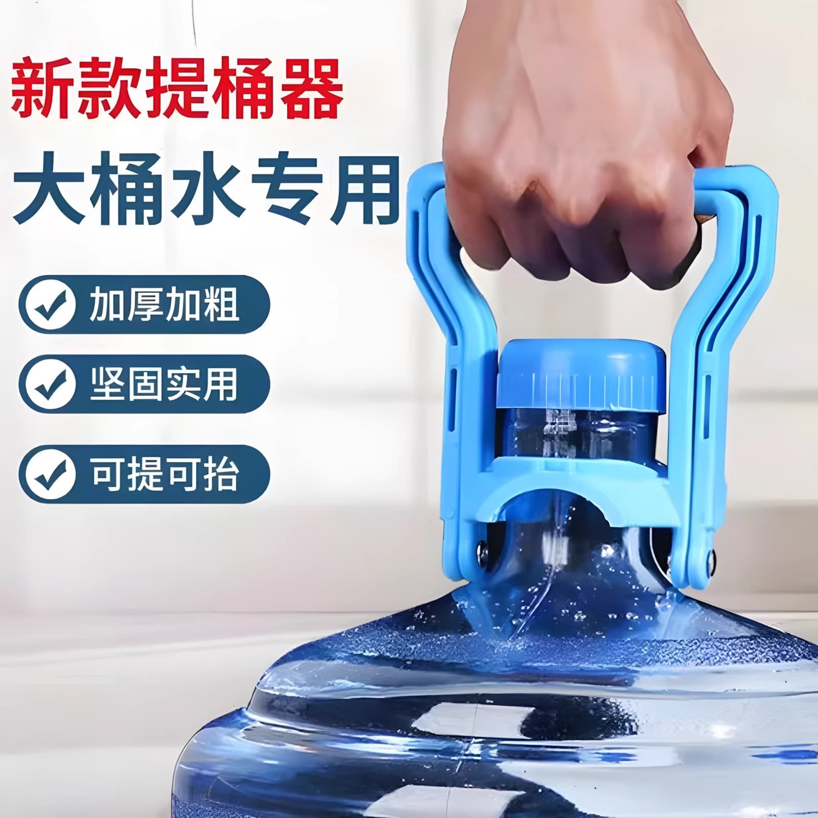 Thickened barreled water lifting artifact, pure mineral water barrel accessories, handle, saving time and effort, water dispenser cover