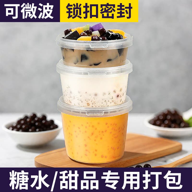 Sugar water packaging box, disposable dessert takeaway, taro ball, roasted grass jelly packaging bowl, high-end soup packaging bucket with lock