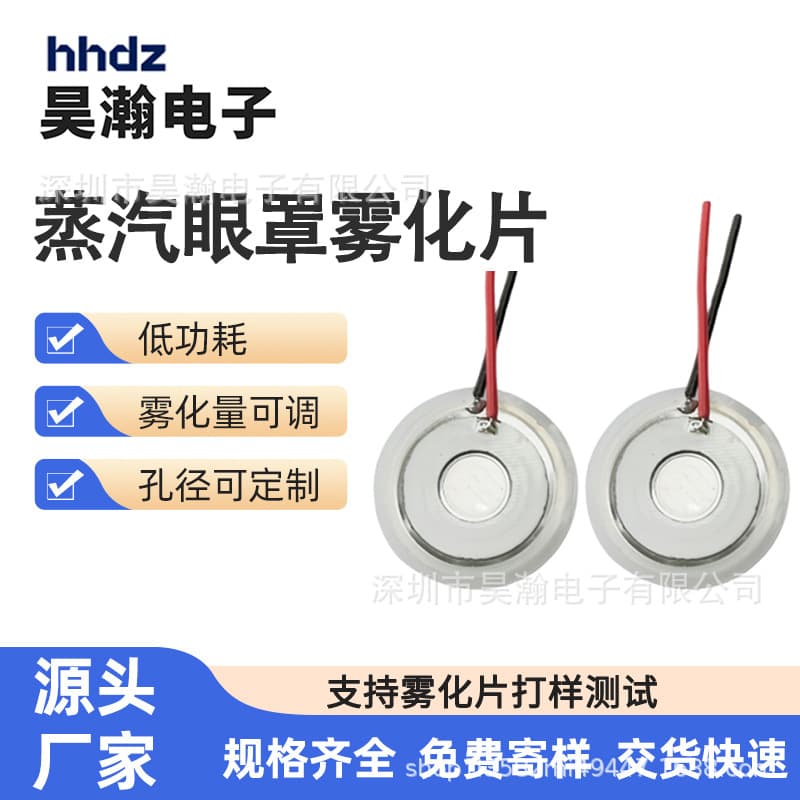 20mm Steam Eye Mask Microporous Atomizing Sheet for Medical Spray, Aromatherapy, and Humidification