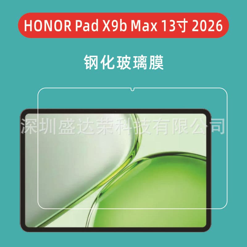 Suitable for Honor Pad X9b Max 13-inch 2026 flat tempered film Honor Pad X9b Max film