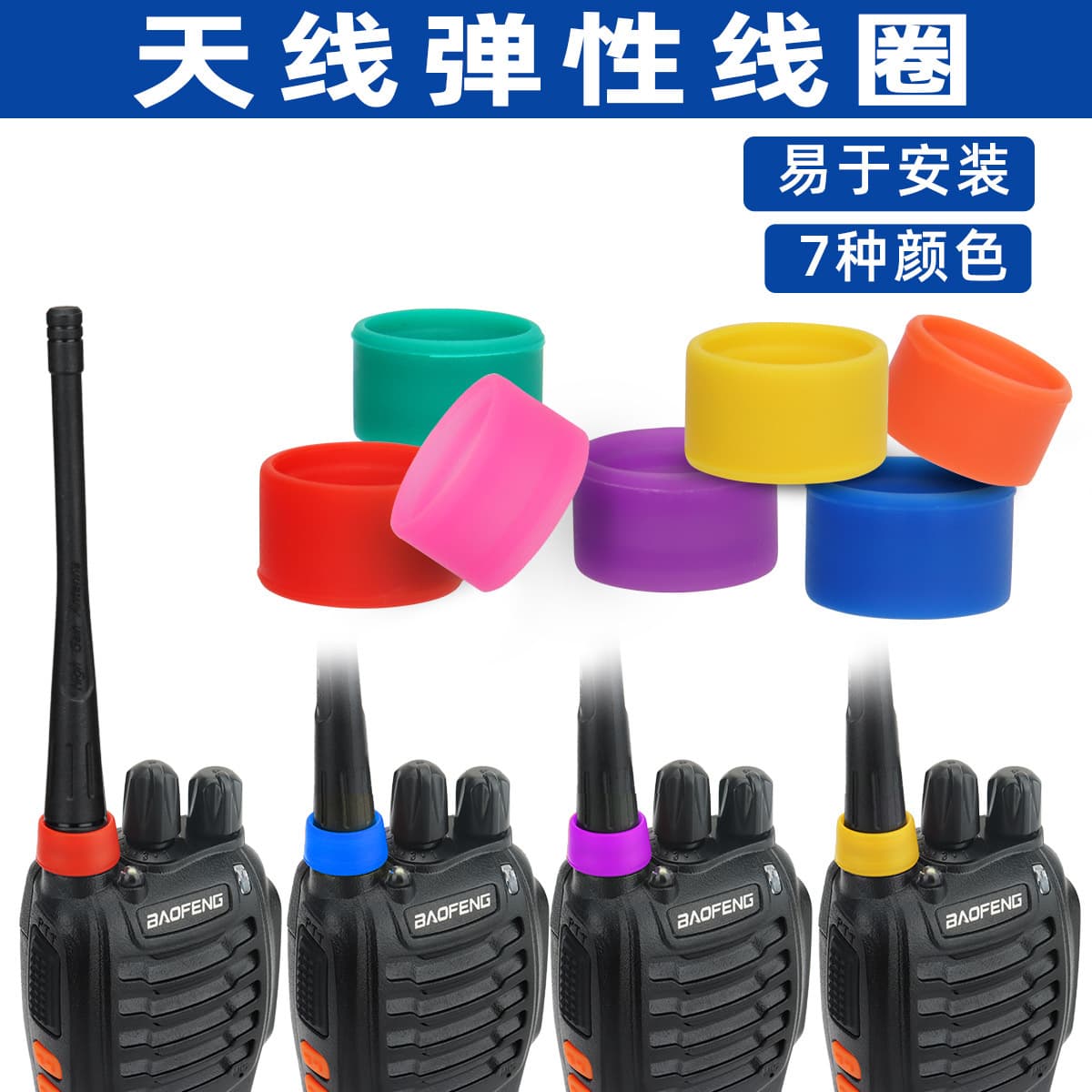 Walkie-Talkie Antenna Logo Ring Universal Walkie-Talkie Rubber Ring Decorative Antenna Protective Cover Product Accessories