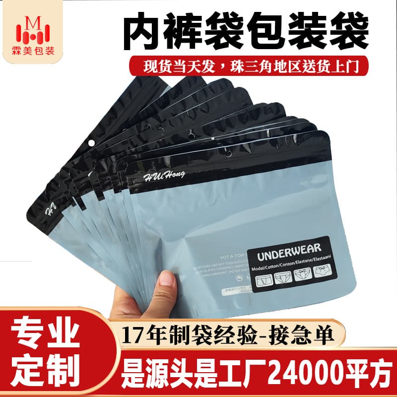 Black Underwear Packaging Bags, 3-Pack Premium Self-Sealing Bags, Individual Women's Underwear Packaging, Thickened