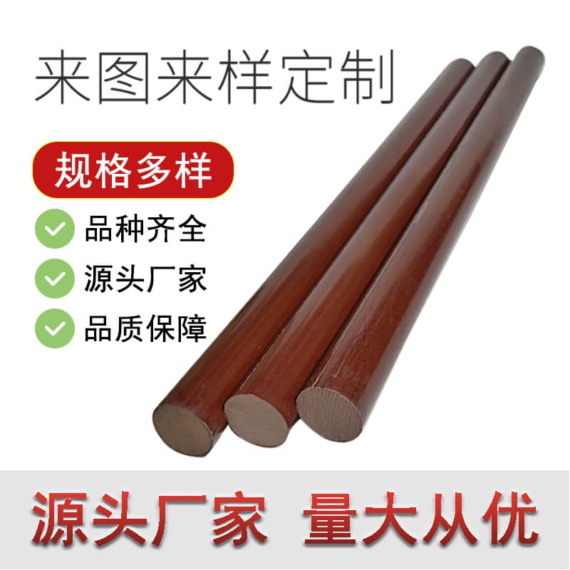 Factory Direct Bakelite Rod Brown Phenolic Laminated Rod Coffee Color Wear-Resistant Phenolic Rod