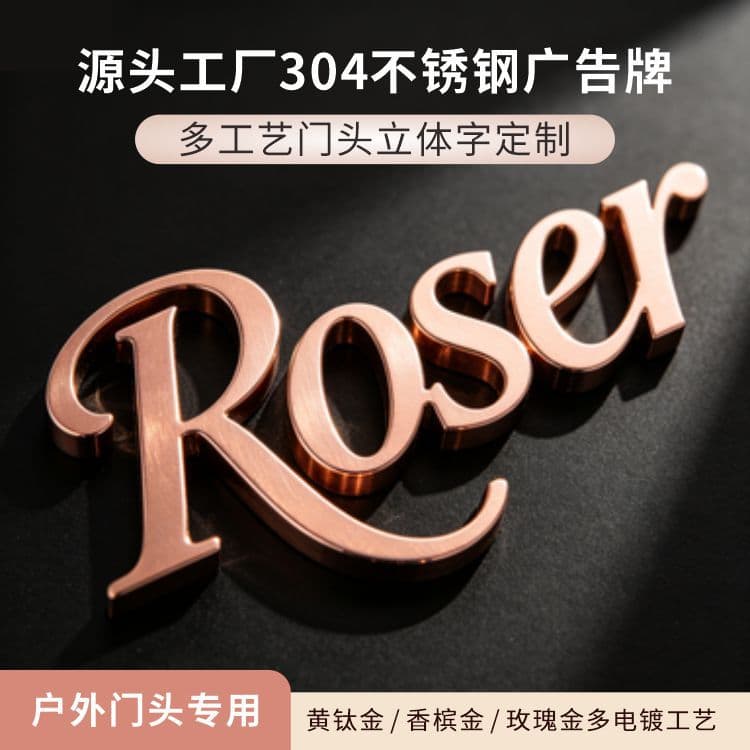 Custom precision metal letters for hotel and office building signage, stainless steel with electroplated antique bronze finish, outdoor advertising sign letters