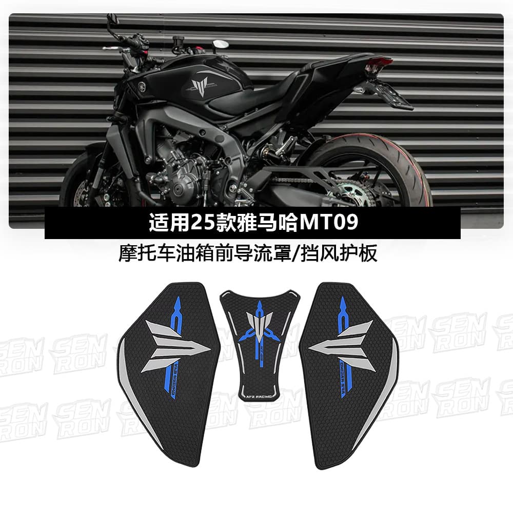For 2025 Yamaha MT09 Tank Sticker Modified Anti-Slip Sticker Fishbone Sticker Rubber Anti-Scratch Protective Sticker Accessories
