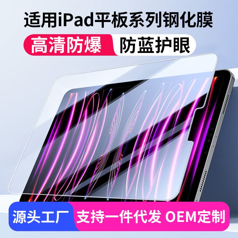 Compatible with all Apple iPad models, including the high-definition anti-blue light tempered glass screen protector for iPad Pro 11/13 and 2024 models (10.2mm).