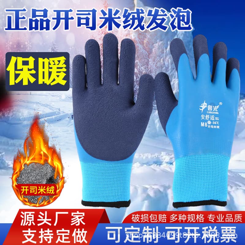 Cashmere Fleece Thickened Latex Waterproof Cold-Resistant Labor Protection Winter Work, Suitable for -30°C to -36°C, Foam Coated Gloves