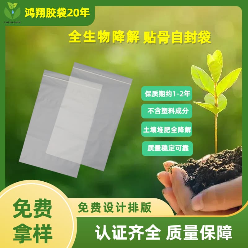 Manufacturer supplies biodegradable self-sealing bags with bone structure, corn starch modified eco-friendly biodegradable material seal bags