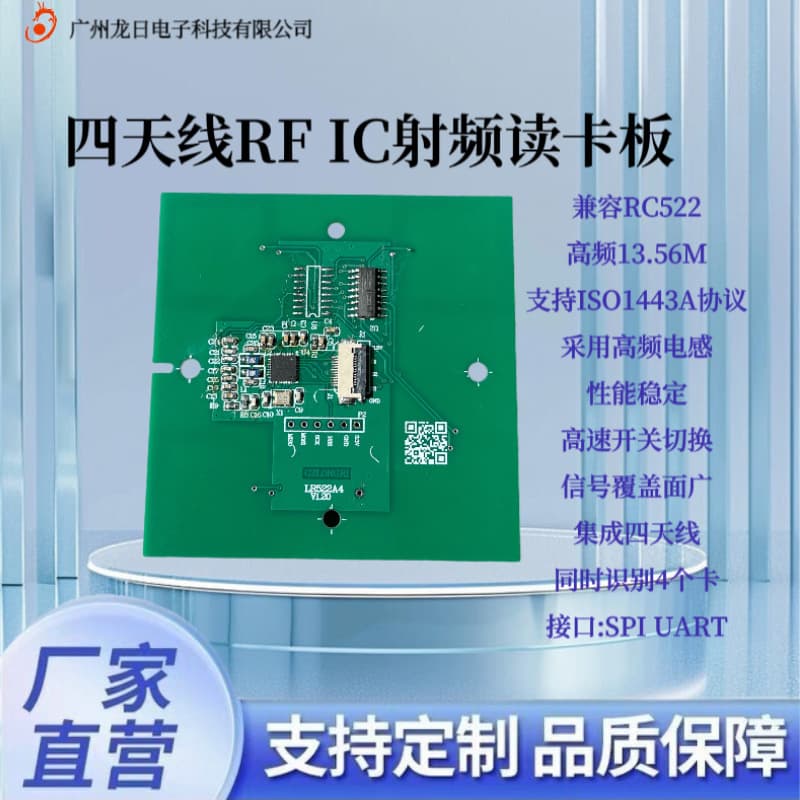 Multi-antenna 4-channel RFID card reader module compatible with RC522 card reader board IC card electronic tag identification source