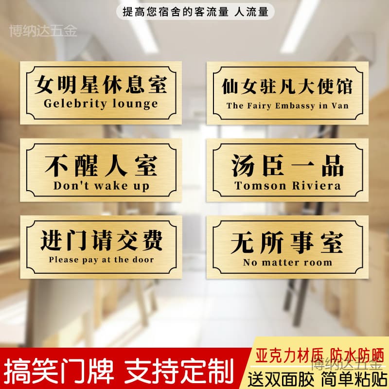Women's Lounge Creative Dormitory Door Sign, Cute and Funny Dormitory, Tear Off Without Leaving Glue Marks