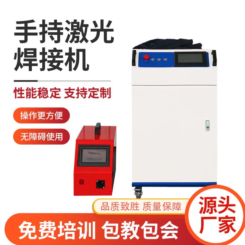Handheld Fiber Laser Welding Machine for Aluminum Alloy, Stainless Steel Sheet Sealing Welding - Small Laser Welding Machine
