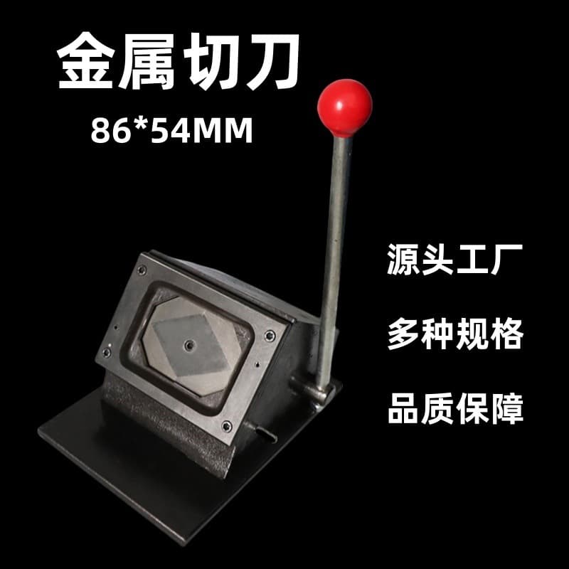 86*54 PVC metal card cutter, ID card and bank card cutter with sharp blades, multi-size paper cutter.