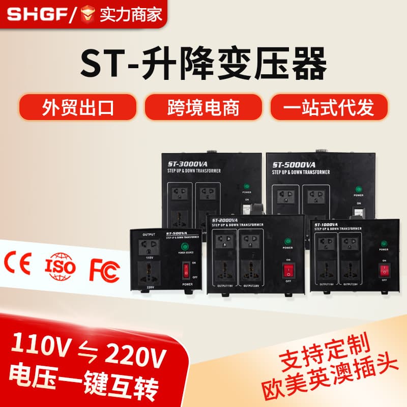 Guangfa ST Power Transformer 110V to 220V Step Up/Down Voltage Converter for Cross-border Export