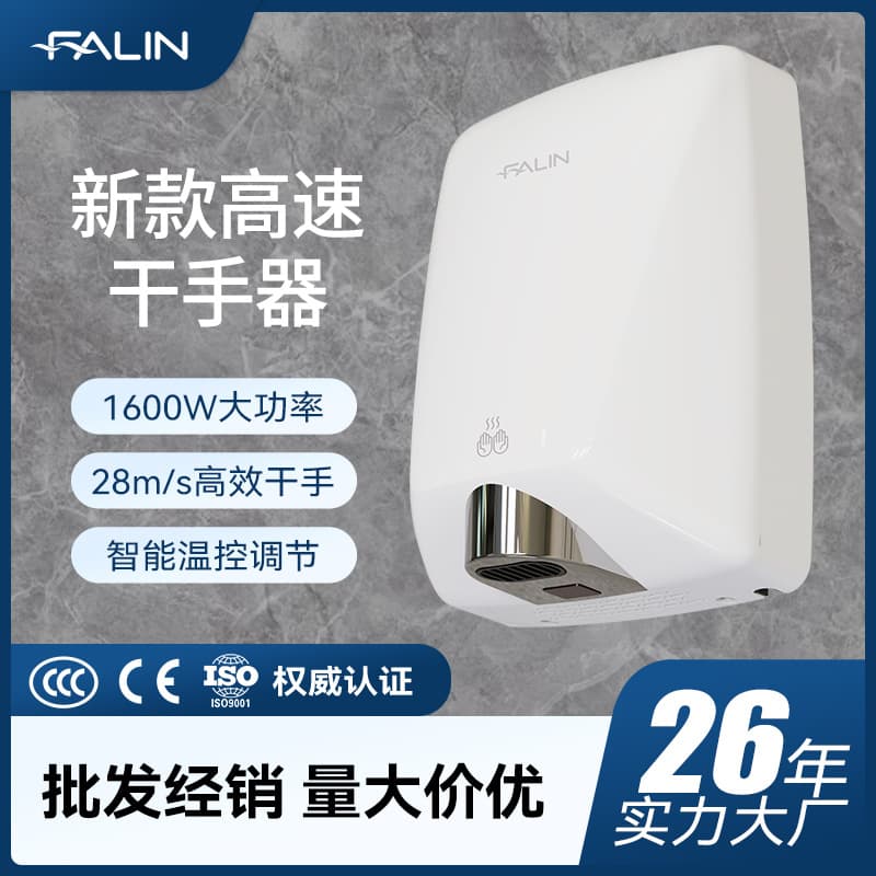 Farin drying mobile phone temperature control induction hand dryer commercial hand dryer public commercial bathroom mobile phone dryer 2030