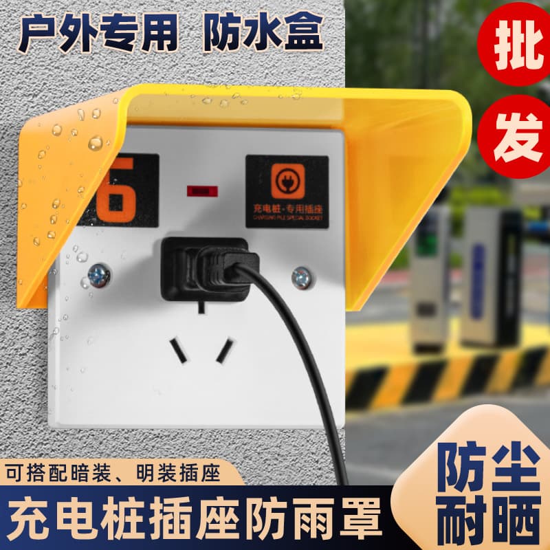 Outdoor Power Supply Rain Cover Protective Box, Type 86 Conversion Electric Bike Charging Pile No-Dismantling Wire Socket Splash Box