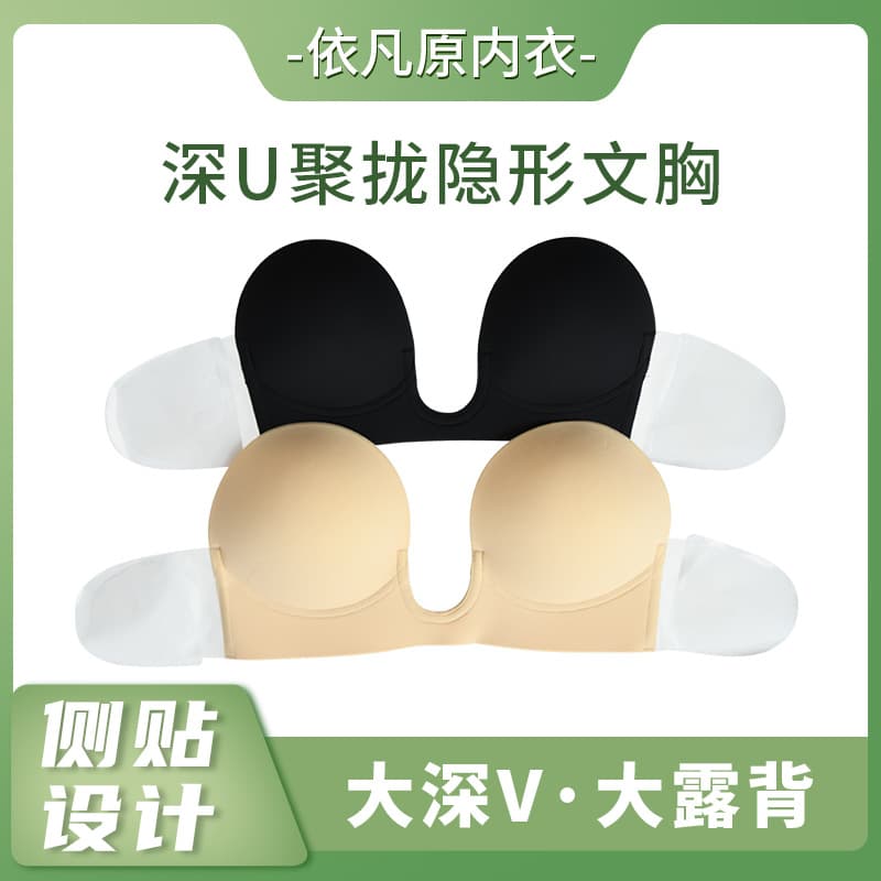 Cross-border Deep U-Shape Invisible Bra Strapless Bra One-Piece Tube Top Anti-Slip Side Wing Secretworld Breast Stickers