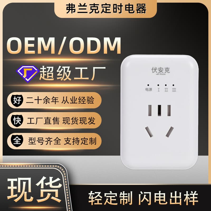 Custom Electric Vehicle Smart Anti-Overcharge Socket, Charging Manager Power Protector, Auto Power-off When Fully Charged, OEM Available