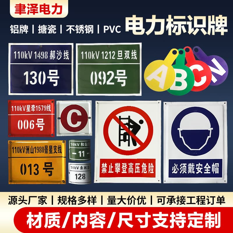 Aluminum, Stainless Steel, PVC, Acrylic Signage, Electrical Labels, Fire Safety Warning Signs, Stainless Steel Line Phase Indicators