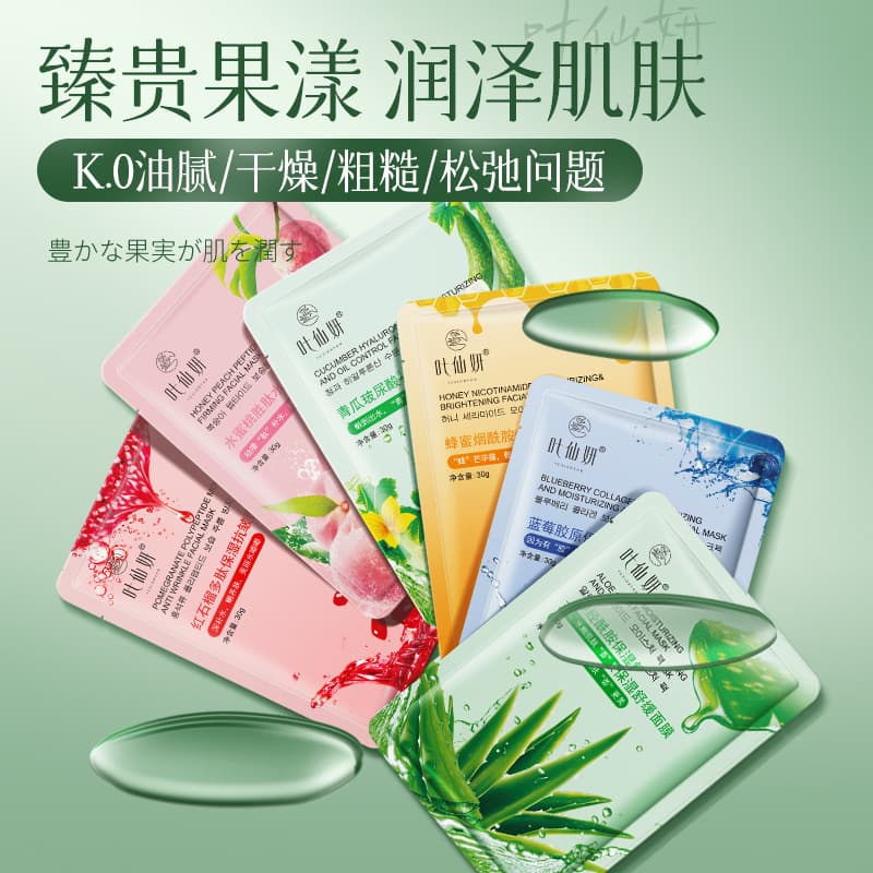 Ye Xianyan Fruit Series Facial Mask Moisturizing, Anti-Wrinkle, Brightening and Hydrating Genuine Skin Care Products Factory Direct Supply Wholesale