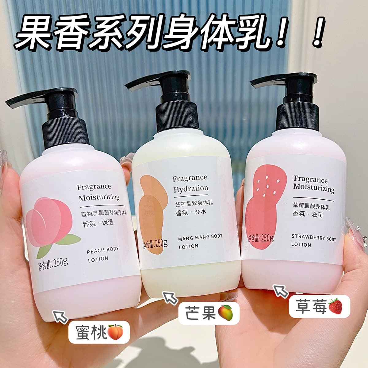 Laureaci Sweet Fruit Body Lotion Moisturizing Brightening Nourishing Repair Dry Cracked Rough Skin Long-lasting Fragrance