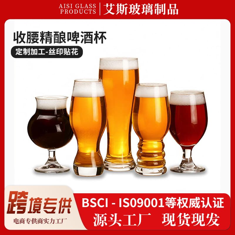 Manufacturer wholesale craft beer mug IPA tulip waist beer mug wheat beer mug customizable logo pattern