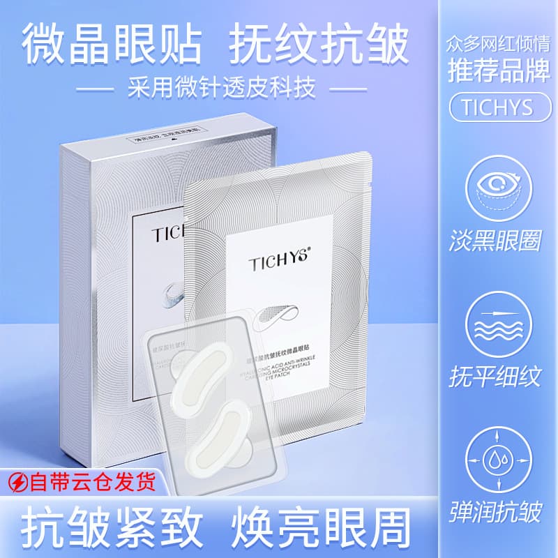 Microneedle Eye Mask Patches Anti-Wrinkle Firming Genuine Eye Bag Patches Microcrystal Eye Patches Improve Dark Circles and Fine Lines