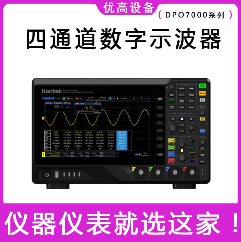 Excellent 500M bandwidth decoding function with DPO7000 series four-channel dual-channel multi-function digital oscilloscope