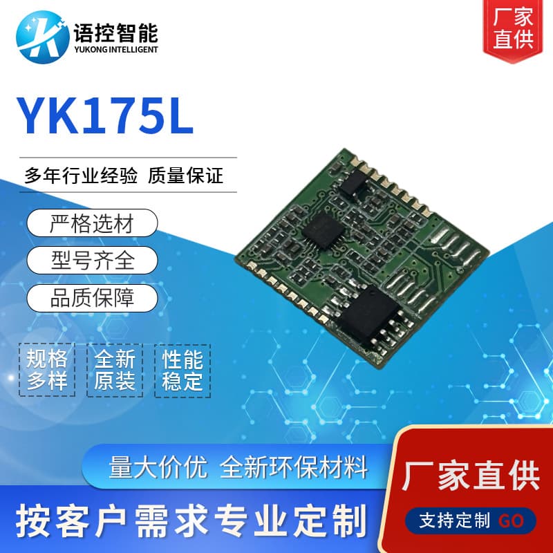 US513U61 Low-Power Voice Recognition Control Module by Unisound for Wake-Up Voice-Controlled Fan and Embedded Applications