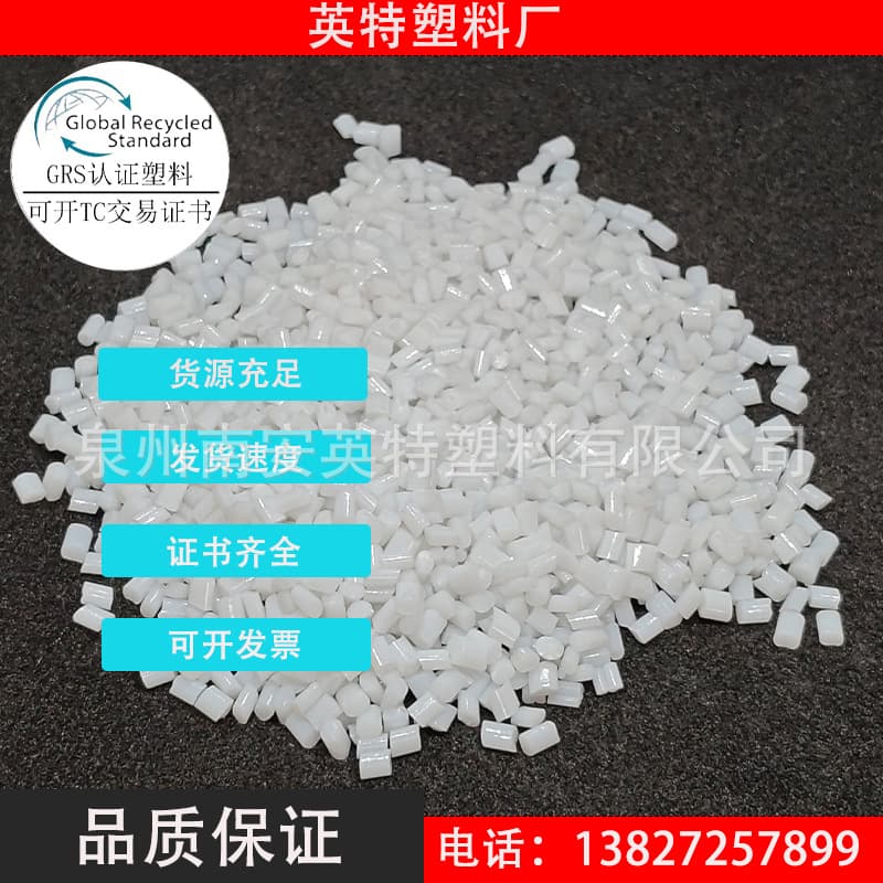 Fujian PCR plastic RPMMA natural white post-consumer recycled material with EN15343 and ISCC certifications.