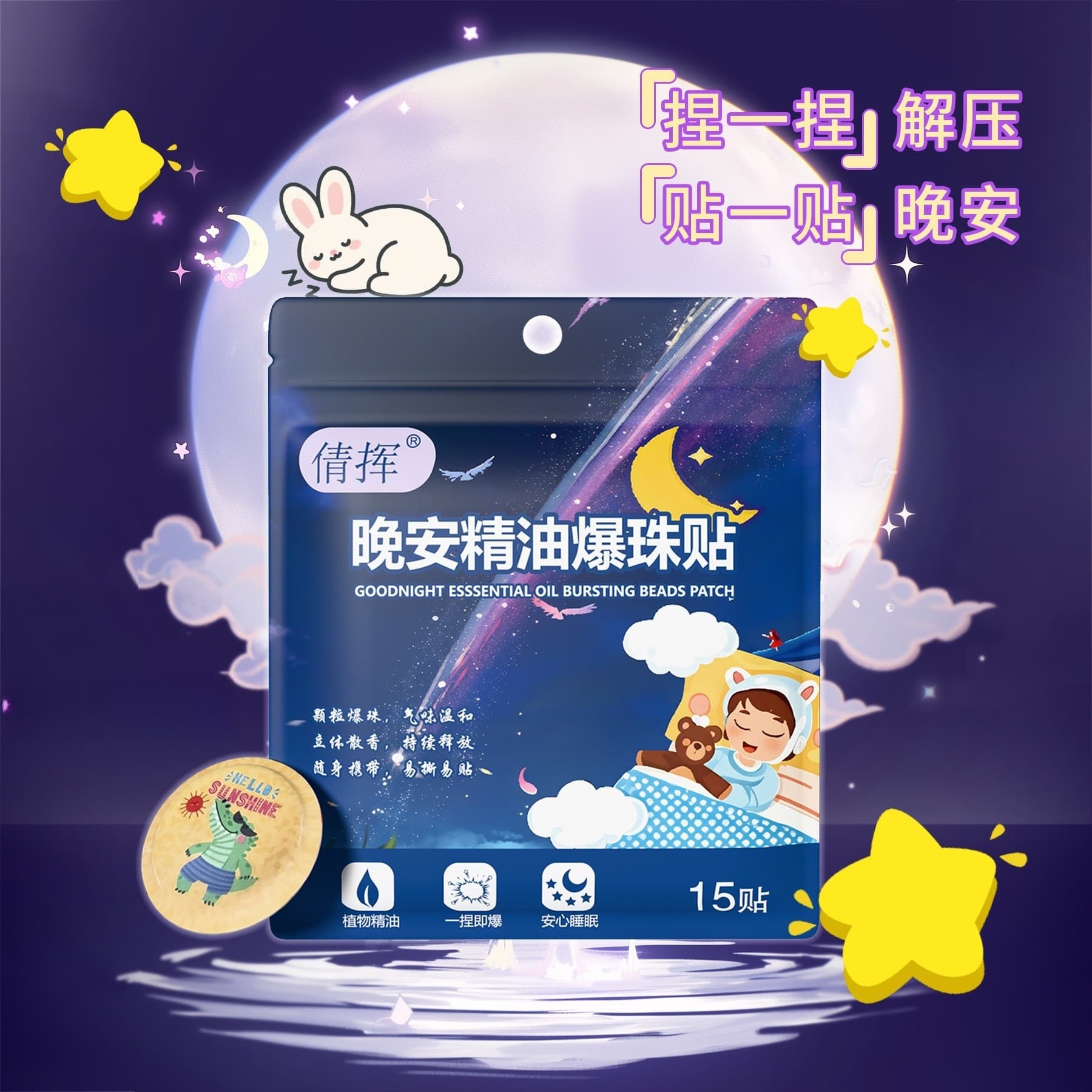 Spot plant essential oil Good Night Explosive Bead Patch to improve auxiliary sleep Good Night Patch soothing natural essential oil patch wholesale