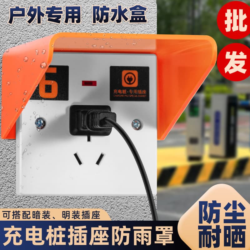 Type 86 Outdoor Electric Bike Charging Pile No-Dismantling Wire Socket Protective Cover, Universal Outdoor Power Supply Rain Cover Protective Box