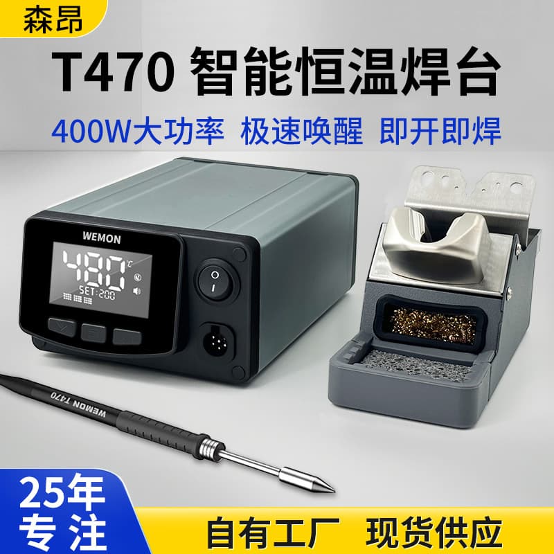 T470 high frequency soldering station 400W intelligent constant temperature professional grade soldering iron repair tool industrial welding C470 welding head