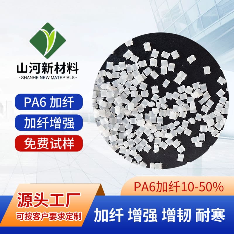 Natural PA6 with 15% fiber nylon pellets, replacement for DuPont 73G15, toughened, chemical-resistant pump impeller nylon single 6.