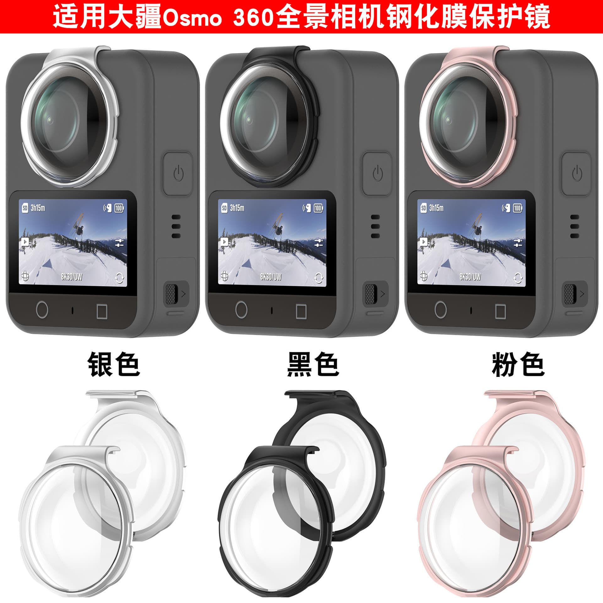 Compatible with DJI OSMO 360 Lens Protector Camera Glass Protective Cover UV Filter